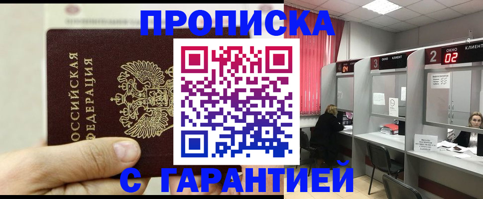 временная регистрация собственник в Химках