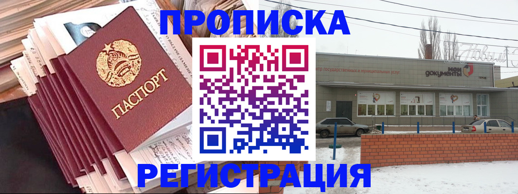 временная регистрация для школы в Химках